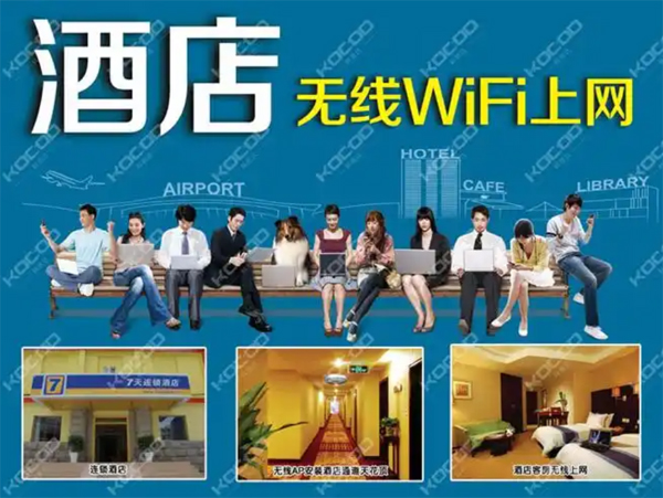 酒店無線wifi安裝，無線組網(wǎng)方案